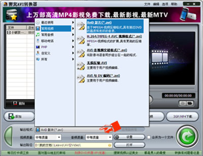 avi视频转换器的简易使用（图文）