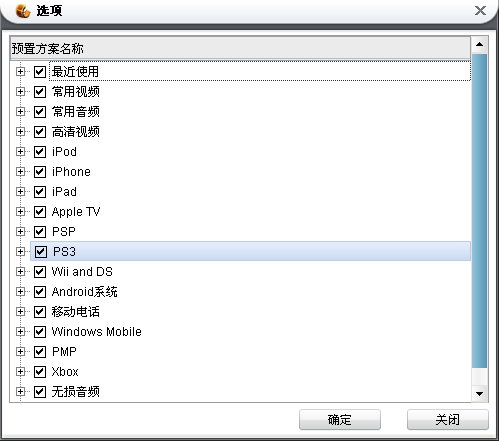 如何自定义预置方案/输出方案,设置是否显示