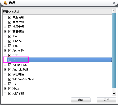 如何自定义预置方案/输出方案,设置是否显示