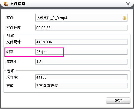 修改成mp4格式的时候,不管怎么设置,帧速率始终是25左右