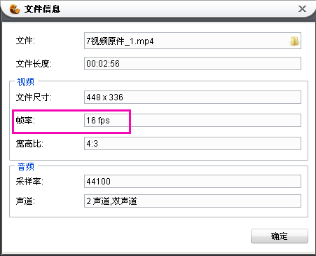 修改成mp4格式的时候,不管怎么设置,帧速率始终是25左右