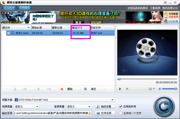 转换后变模糊了视频变模糊了怎么办?mp4/rmvb转vob视频转换后容量变大?