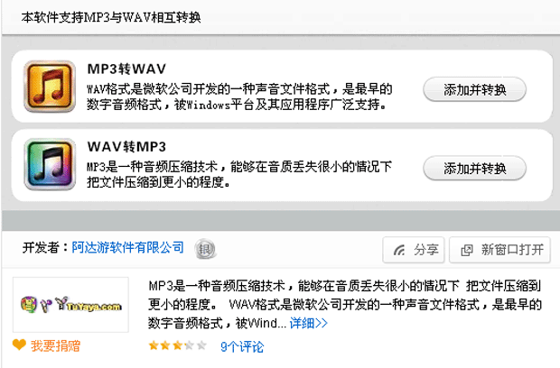 在线MP3和WAV转换