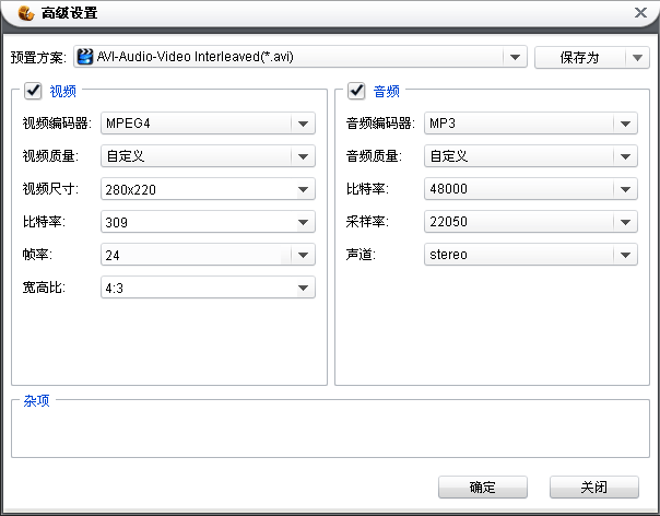 转换视频放到mp4上面播放的avi格式参数对照设置