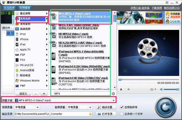 第二步:选择预置方案—mpeg4的mp4视频格式.