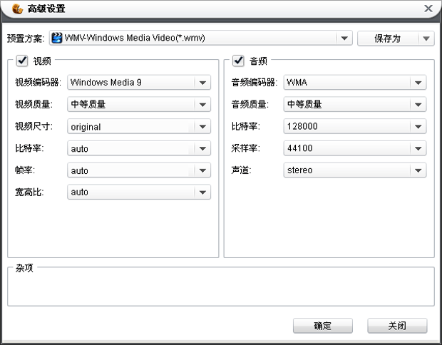 flv转wmv格式转换器