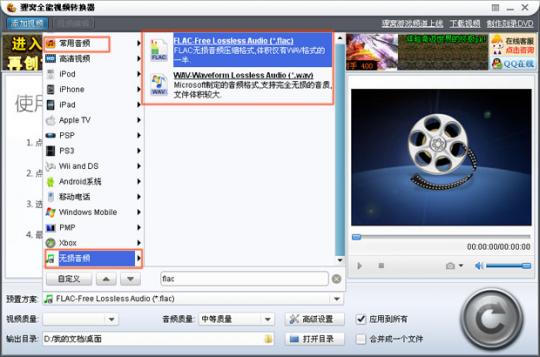flac转wav或者mp3软件