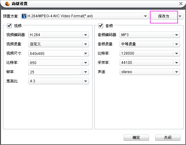 完全定制设置属于你的视频转换器预置方案