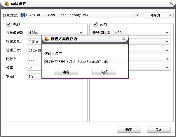 完全定制设置属于你的视频转换器预置方案