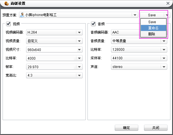 完全定制设置属于你的视频转换器预置方案