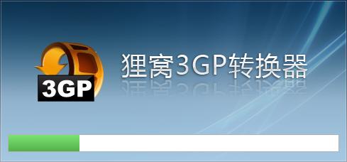 一款永久免费、无恶意插件的3gp转化器/3gp转换工具