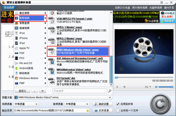 wmv格式转换器下载,能能转换支持的视频格式多多