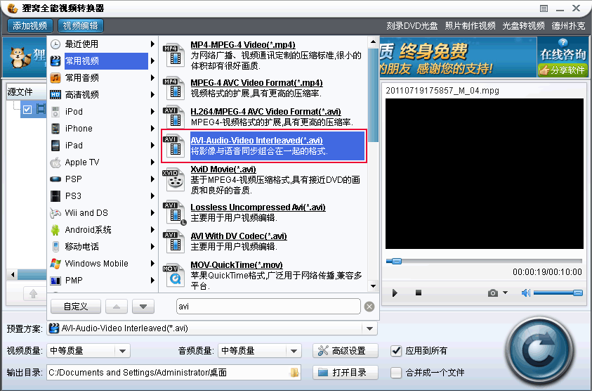 音频视频交错