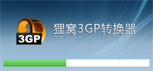 3gp格式转换器官方免费版下载