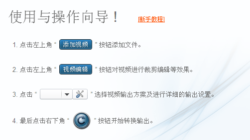 狸窝视频转换器使用教程(操作步骤)