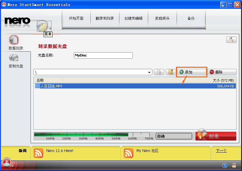 nero9中文优化版安装及光盘刻录教程