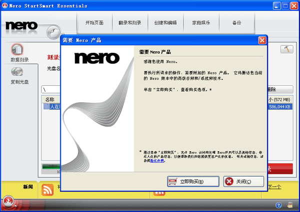 nero9中文优化版安装及光盘刻录教程