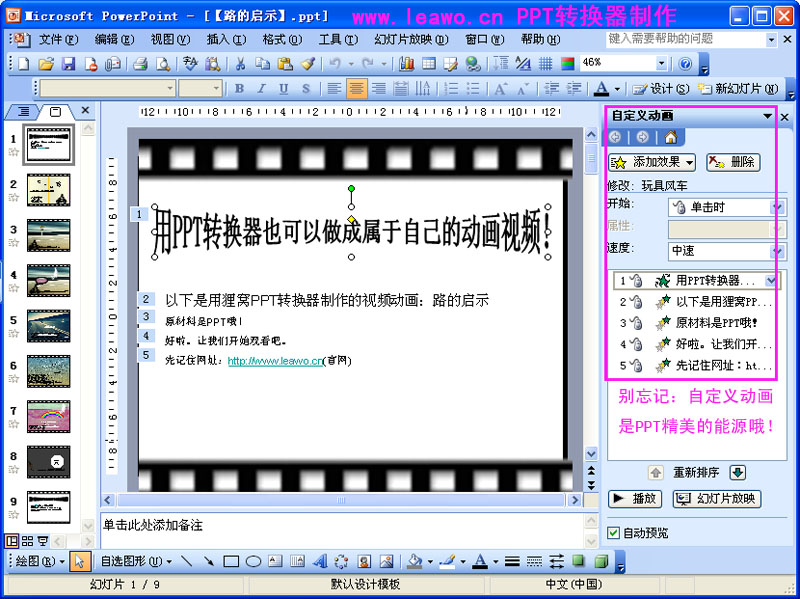 ppt制作教程-巧妙利用PPT转换器做成FLASH电影动画！