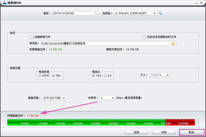 DVD光盘空间不够,无法继续