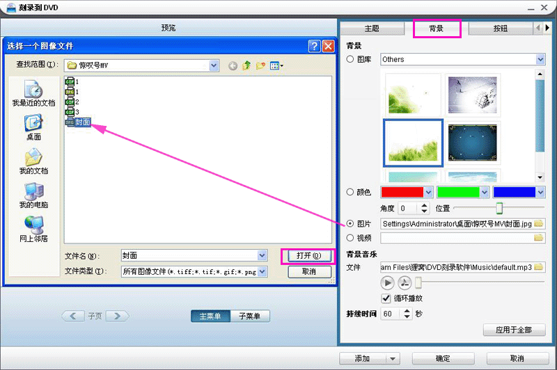 实例教程：dvd刻录软件刻录周杰伦最新专辑《惊叹号》高清DVD光盘