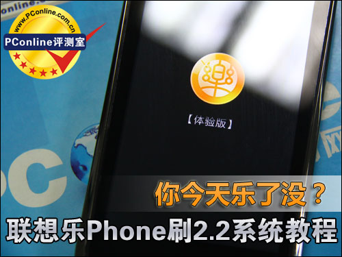 联想乐Phone