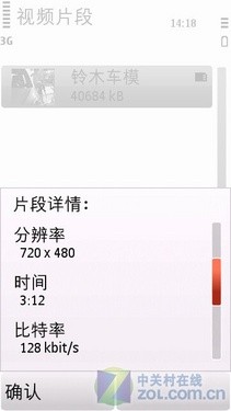 5800XM真正3G接班人 多彩诺基亚5230评测 