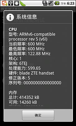 中兴V880评测