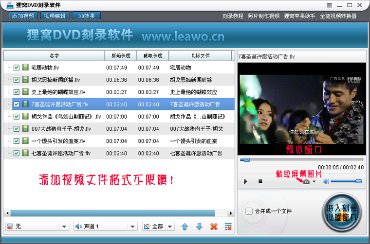 dvd光盘刻录软件快速将胡戈作品系列视频刻录成dvd光盘