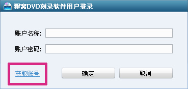 狸窝dvd刻录软件下载后如何获取猪策码