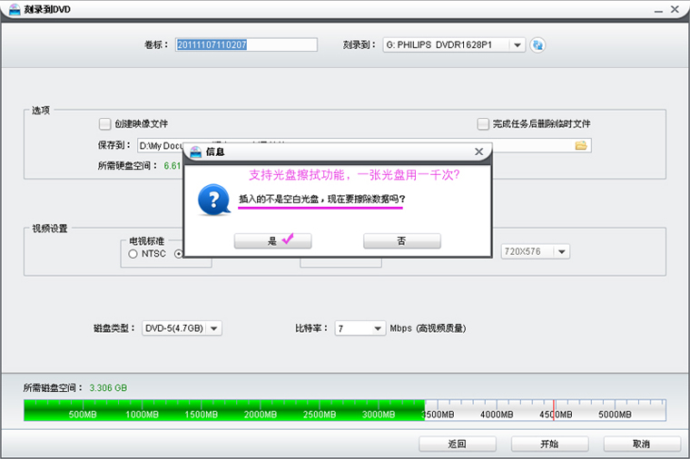 刻录DVD视频光盘刻到一半时提示不是空白光盘是怎么回事?