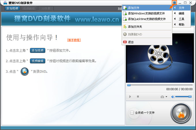 狸窝dvd刻录软件添加视频文件的几种方法