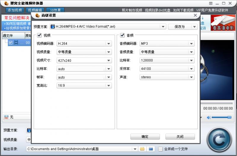 免费视频格式转换器怎么转换16:9视频比例