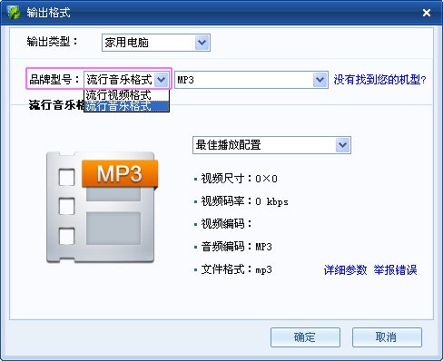 音频格式转换教程：如何把flv转成mp3？