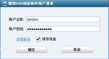 新版狸窝DVD刻录软件支持VIP帐号登陆记忆功能很棒