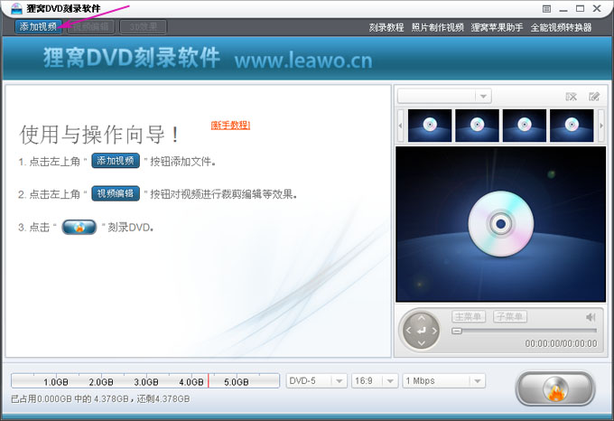 新版狸窝DVD刻录软件支持VIP帐号登陆记忆功能很棒