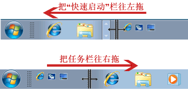 快速启动栏不见了怎么办？