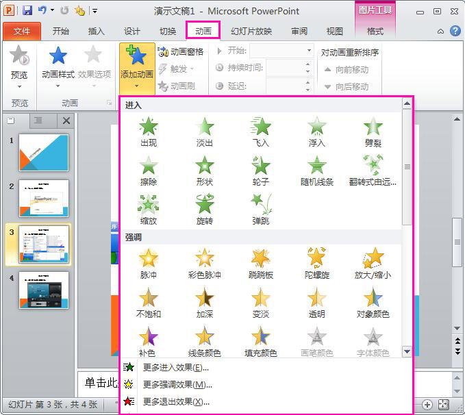 小白学PowerPoint幻灯片制作教程（基础）