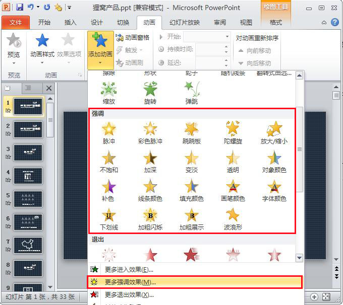 ◆图文教程◆ppt2010动画效果使用攻略