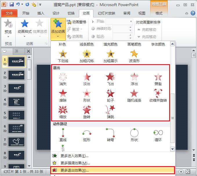 ppt2010动画效果使用完美技巧