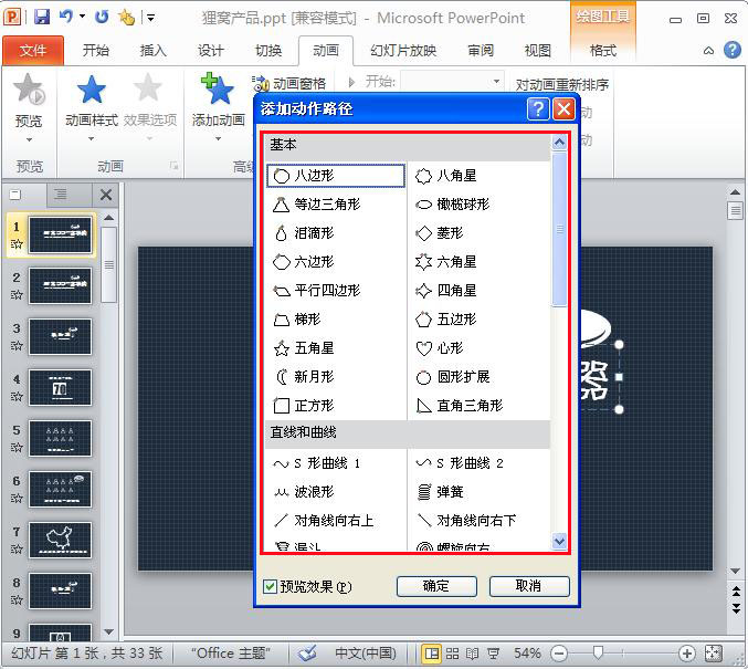 ◆图文教程◆ppt2010动画效果使用攻略