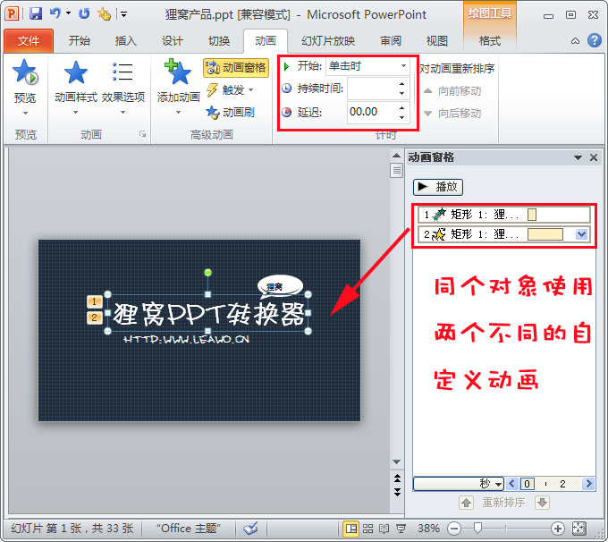 ◆图文教程◆ppt2010动画效果使用攻略