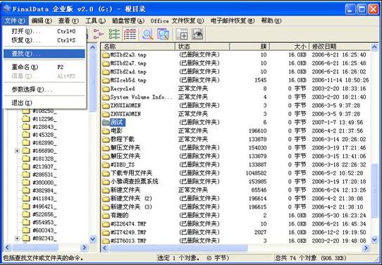 删除的文件如何恢复（已经清空回收站）