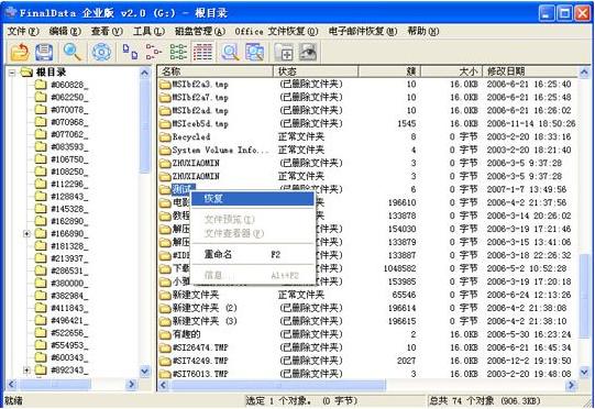 删除的文件如何恢复（已经清空回收站）