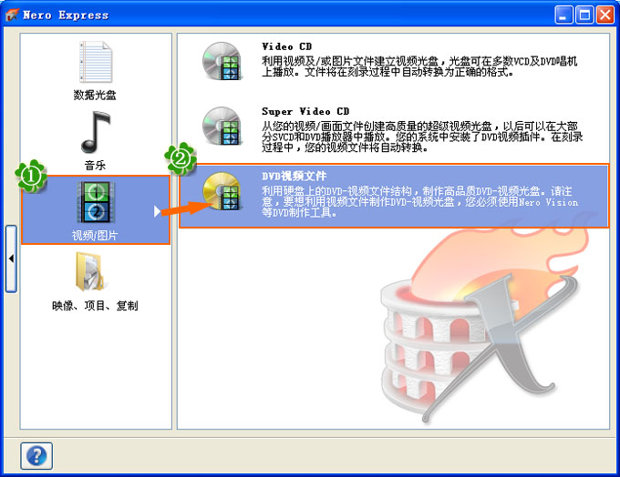 nero8刻录dvd教程