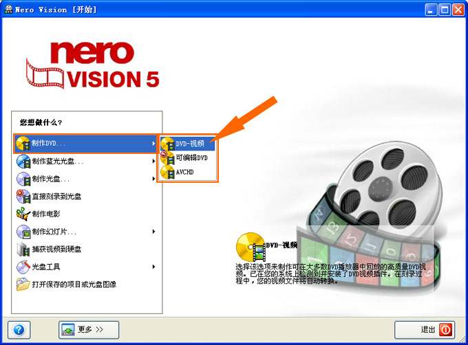 nero8刻录dvd教程