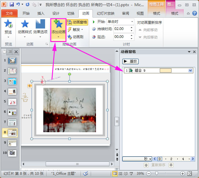 ppt2010动画效果:相同动画刷出来