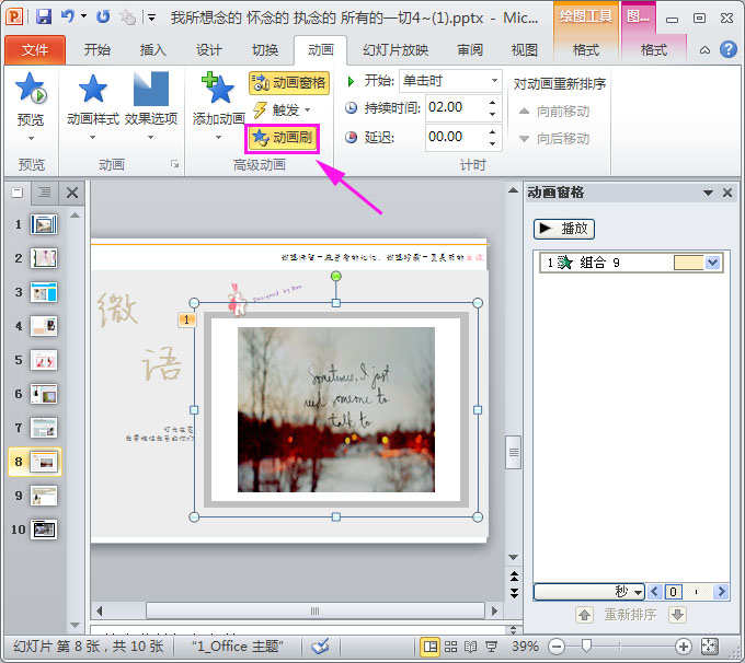 ppt2010动画效果:相同动画刷出来
