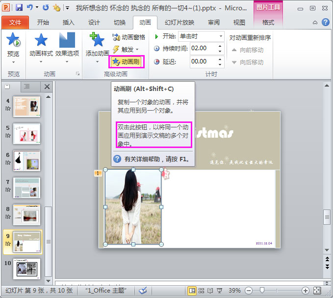 ppt2010动画效果:相同动画刷出来