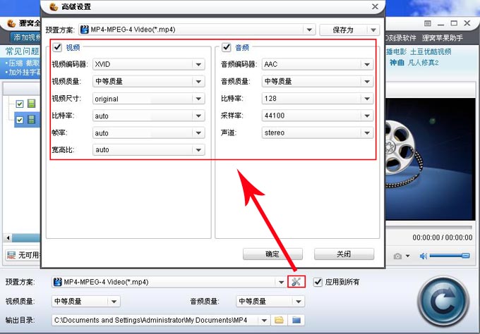 全能视频转换器软件如何设置高级参数
