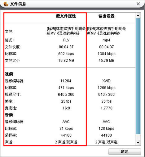 转换视频格式，怎么检测视频参数